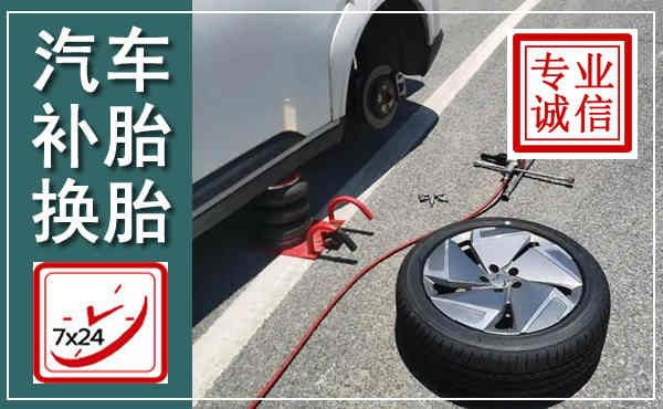 嵊泗汽车换轮胎,附近上门换轮胎电话