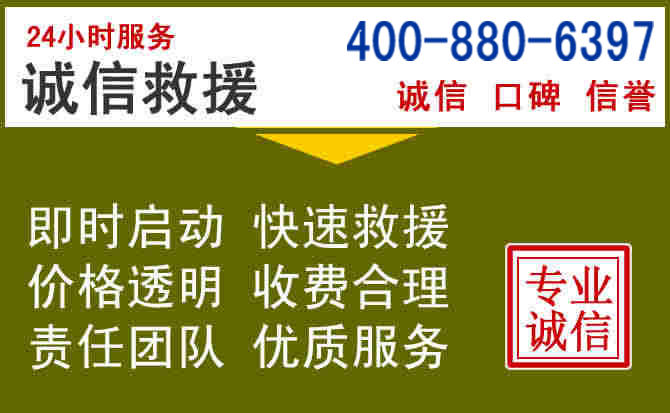 嵊泗汽车救援电话
