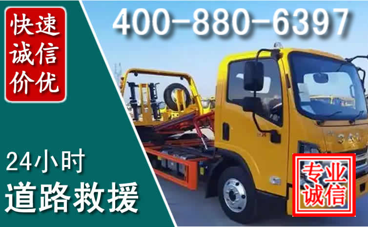 嵊泗道路救援电话