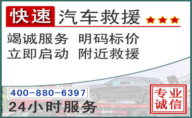 嵊泗长春拖车电话